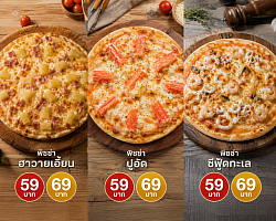 พิซซ่าเริ่มต้นเพียง 69 บาท